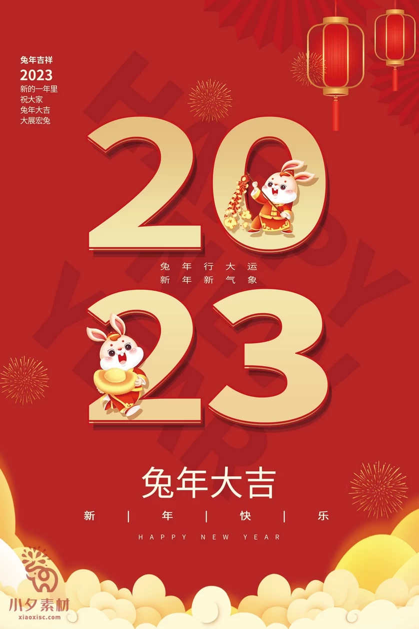 2023年春节新年兔年节气节日海报模板PSD分层设计素材【082】